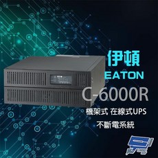 Eaton伊頓飛瑞 C-6000R 機架型 在線式 6KVA 110V UPS 不斷電系統