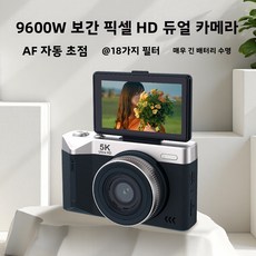 디지털 카메라9600W 픽셀 미러리스 카메라5K 고화질 비디오 촬영 셀카 플립 카메라, 5K 고화질 카메라[메모리 카드 128G]