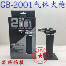 SIEVERT GB-2001 壓電微型噴燈 高溫防風焊槍, 1個