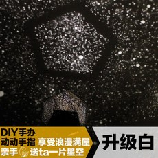 미러볼 밤하늘 별하늘 낭만회전 피규어 은하수 스타 별자리, 업그레이드 화이트 4세대 풀라이트 모드, 1개