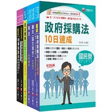 千華 政府採購法 10日速成 課文版套書