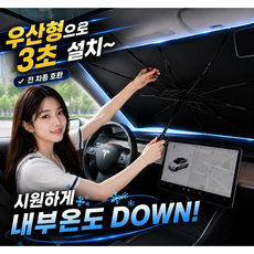 아임드 차량용 자동차 앞유리 햇빛가리개 차양우 대형, 1개, 블랙