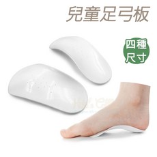糊塗鞋匠 兒童足弓墊 硬殼七分墊設計