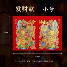 新品 植絨燙金門神關公張飛大門門神春節門貼秦叔寶尉遲恭年畫 副廠商品, 秦叔寶+尉遲恭,小號 寬51x高35 整張尺寸, N/A