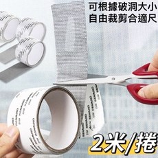 【紗窗修補膠帶】5x200防蚊紗窗補縫貼，自黏紗窗貼，門簾紗門窗戶修補片，補洞補破網, 灰色/黑色 隨機, 1個