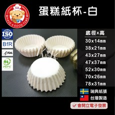 IKIK 蛋糕紙杯 白色 烘焙紙模, 1個, 特價款 底徑47X高37MM 600個