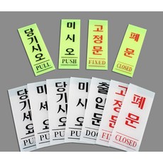 세로형 아크릴 출입문 표지판 기본타입 스티커_스탬프_라벨 인테리어소품, 미시오40x120_1개