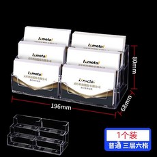 立式桌面展示架 名片收納盒, 1個, 1個裝,普通桌面款（三層6格）