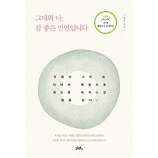 你和我 真的是一段美好的緣分, 丹恩圖書