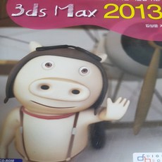 3DS Max2013/김상윤.디지털북스 .2012