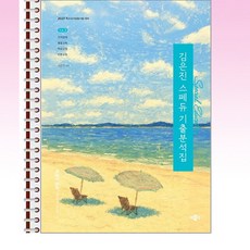 2027 김은진 스페듀(SPECIAL EDUCATION) 기출분석집 Vol.2 - 스프링 제본 가능, 제본안함