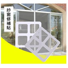 PS樂【J199】紗窗紗門修補貼，自黏式紗窗修補，防蚊紗窗貼，簡易紗窗修補片, 1個, 單片散裝（膠已貼好