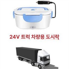 차량용 전자레인지 화물차 차박 12V 트럭 콘센트 2단 자동차 캠핑 제품 24V, 2.진한 파란색(트럭)