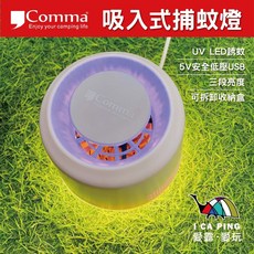 Comma 吸入式捕蚊燈, 逗點 Comma