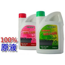 TRIDON 特等長效型 有機水箱精 100%濃度 抗凍 抗沸 防鏽 潤滑 清潔, 1個