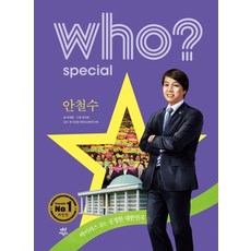 DasanChild Who? Special 安哲秀：沒有病毒的公正大韓民國, 安哲秀, 崔在勳