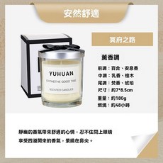 YUHUAN 香薰蠟燭 冥府之路, 1個, 大透明蓋*冥府之路
