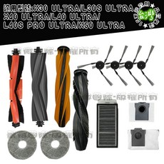 副廠 追覓 L40 X40 X50 L40S PRO master ULTRA 主刷 濾網 邊刷 塵袋 拖布 配件 耗材, 1個, 邊刷-2入/機械手臂用,X40 ULTRA/MASTER