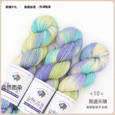 自然而染 手染羊毛線團 段染漸變手工編織毛線, 10雨過天晴, 1個