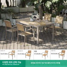 야외 정원 테라스 방부목 긴 테이블 의자 세트, 전체 알루미늄 스타 바의자 4개 162 90