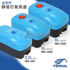【AC草影】PERIHA 魚缸打氣幫浦 氣泡石適用, 1個, 貝立海 雙孔微調打氣馬達 MA-2000