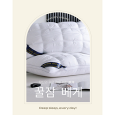 베게 호텔식 꿀잠 베게 푹신한 베게 1+1, 1세트, 화이트