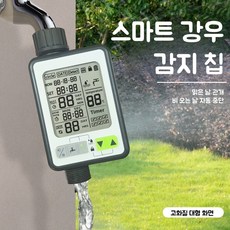 스마트 디지털 스프링쿨러 관수 타이머 자동급수빗물 감지 정원 물주기, 그레이, 1개
