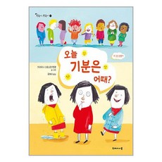 두레아이들 오늘 기분은 어때? (마스크제공)