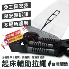 【MACMUS】 床邊起身輔助拉繩 孕婦長輩
