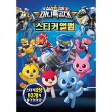 최강경찰 미니특공대 스티커앨범 유니콘, 페이퍼백