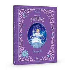 신데렐라 (디즈니 프린세스 오리지널 스토리북) (양장본), 꿈꾸는달팽이, 없음null