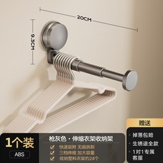 吸盤衣架 免打孔壁掛 伸縮設計 多用途收納 家用陽台 衣架收納 槍灰色 無痕掛鉤 可調節衣架 牆上掛架+槍灰丨吸盤伸縮晾衣杆【1個裝】, 1個, 槍灰丨吸盤伸縮晾衣杆【1個裝】