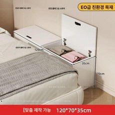 침대틈새 수납장 위로여는 2문 실내목재 옷장 침대틈새장, 엘레강트화이트 120x35x70cm