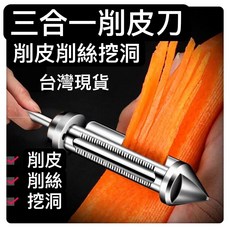 多功能三合一德國削皮刀 鋅合金 家用廚房 瓜果刨絲器, 1個
