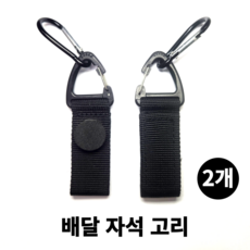 와이즈비 배달 자석고리 벨크로