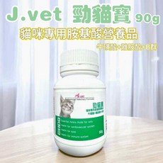 日初 Sunrise【現貨】J.VET 勁貓寶 牛磺酸 離胺酸 B群 貓咪專用 胺基酸營養品 貓咪專用保健品, 1個