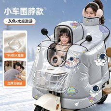 親子款小型電動車電瓶擋風被 冬季加厚防風防水兒童款, 升級TPU防水膜【小車專用】全包開叉