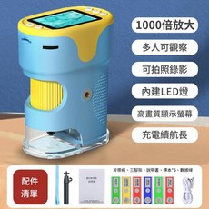 兒童顯微鏡 手持行動式 1000倍放大 帶螢幕 附配件, 藍色顯微鏡 送三腳架 掛繩 6片標本, 1個