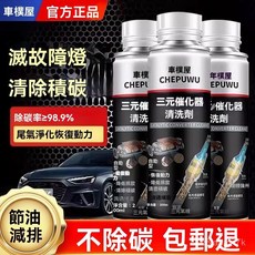 汽車三元催化清洗劑：引擎內部清潔、尾氣淨化、除積碳、提升燃燒效率，多效合一，讓您的愛車重獲新生, 1個, ＜＜5倍高濃PEA3瓶裝+全動力燃油