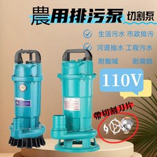 農用排污切割泵，110V切割污水泵，帶切割刀片，適用於生活用水、市政排水、河道抽水、工程污水, 1個