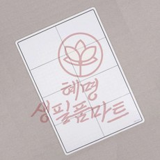 탈부착 메모보드 8칸형 A4 혜명생필품마트 자유로운보드 자석보드 낙서칠판 붙이는메모보드 미니보드