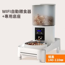 智慧寵物餵食器 遠端視訊餵食 定時定量 4L大容量 全機可拆洗, 4L視訊款+增高底座【套裝】, 1個