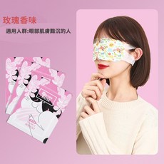蒸汽眼罩 溫感熱敷 按摩眼罩, 1個, 玫瑰（緩解疲勞）