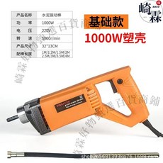 德洛尼 水泥振動棒 混凝土震動器, 1個, 1000w機器【可訂110V】