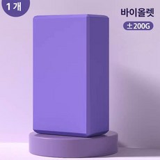 요가 브릭 브럭 블록 필라테스 스트레칭 여성용 고밀도 초보자 댄스 보조 폼, 1개, 바이올렛 고밀도 200g 1개