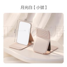 正一家居 簡約風折疊化妝鏡 (櫻花粉 大號) - 北歐素色桌面梳妝鏡, 小號 月光白