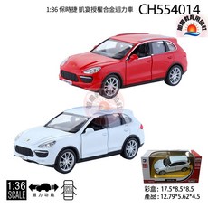 旭陽教育用品社 1:36 保時捷凱宴 合金迴力模型車 車門可開, 白色, 1個