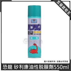 恐龍 矽利康油性脫膜劑 噴霧式, 1個
