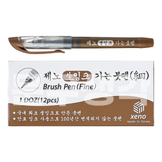 제노 XENO 붓펜, 가는붓펜 × 12개