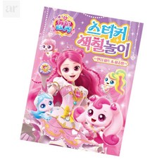 바르시 캐치티니핑 스티커 색칠놀이 하트 하츄핑 여아스티커